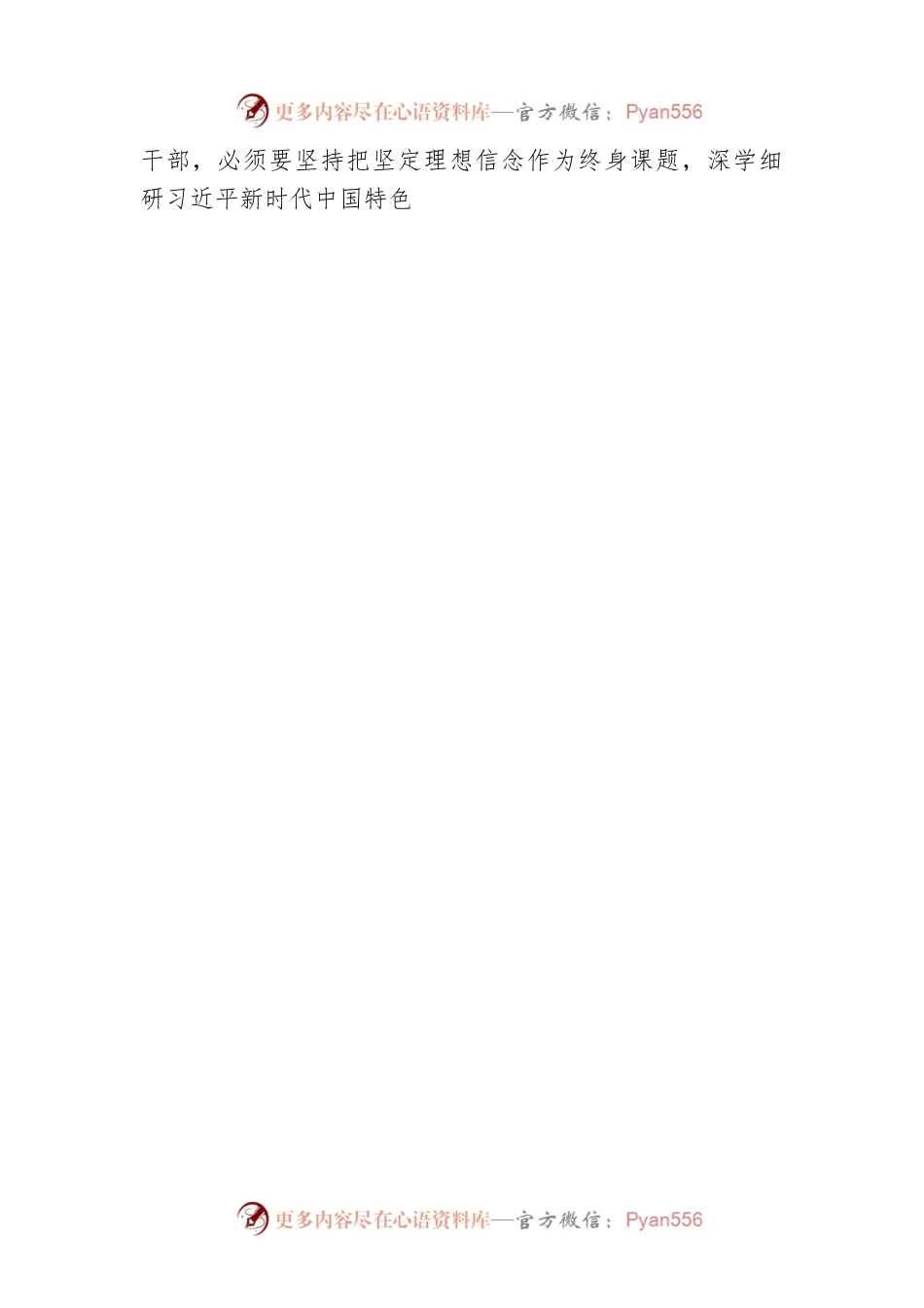 《努力成为可堪大用能担重任的栋梁之才》 学习心得 方毅（20220428）.docx_第2页
