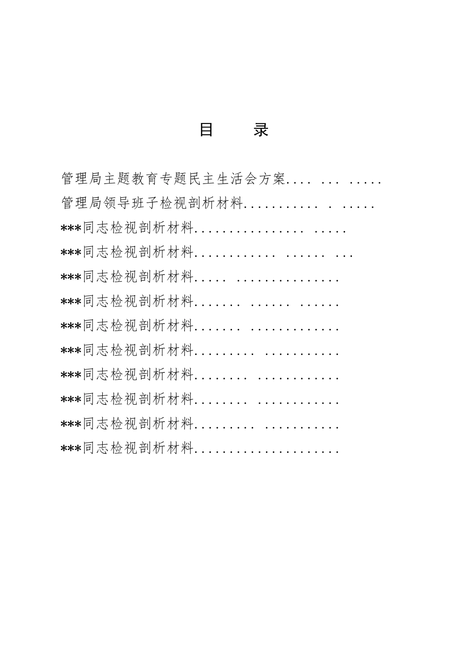 xx管理局“不忘初心、牢记使命”主题教育.docx_第2页