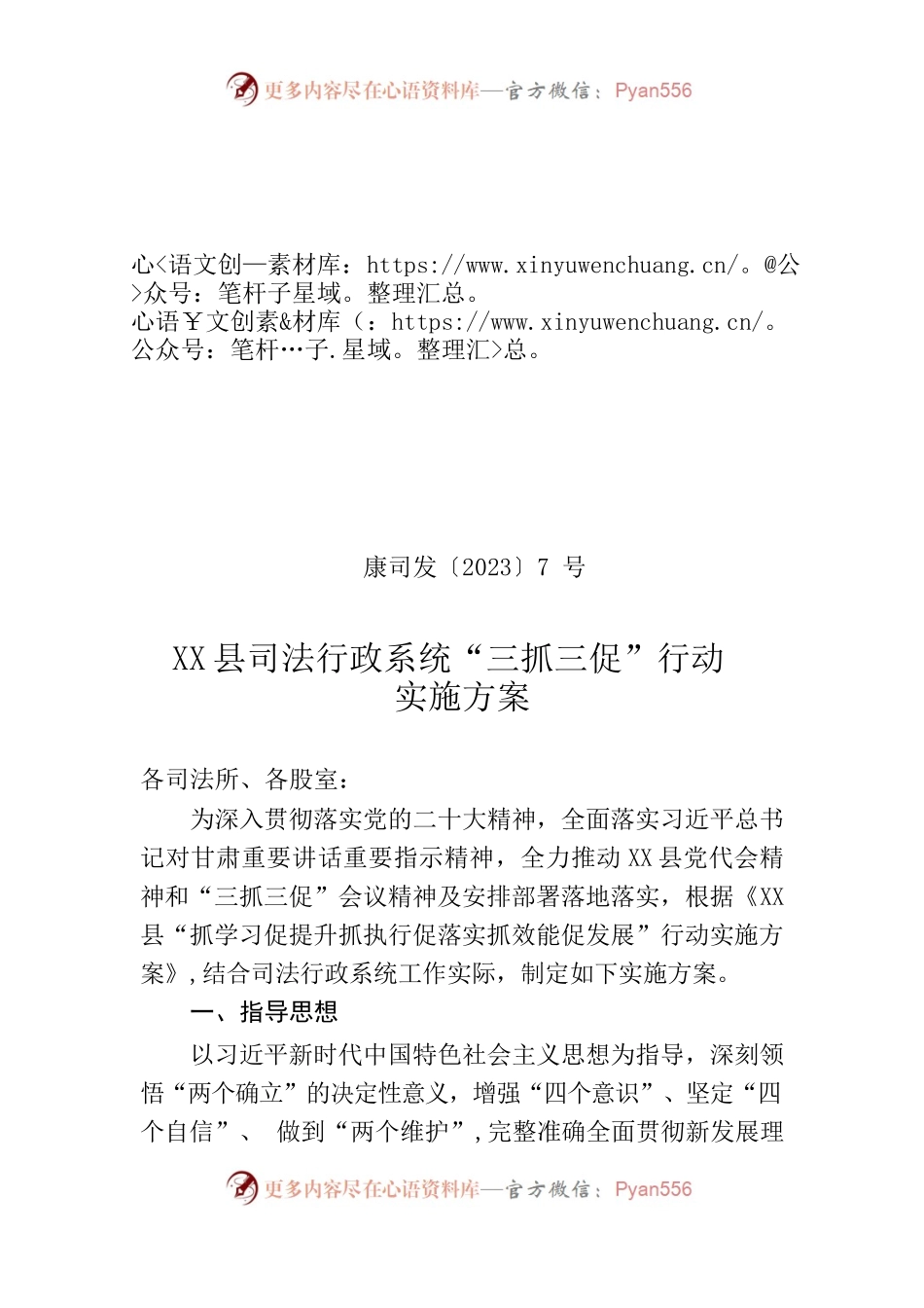X县司法行政系统“三抓三促”行动实施方案.docx_第1页