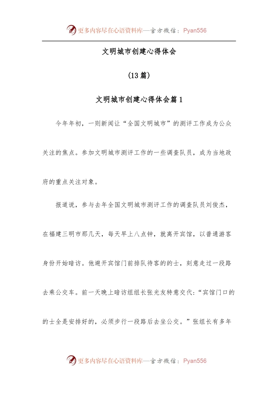 [13篇]文明城市创建心得体会.docx_第1页