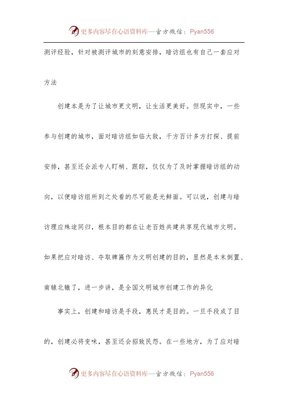 [13篇]文明城市创建心得体会.docx_第2页