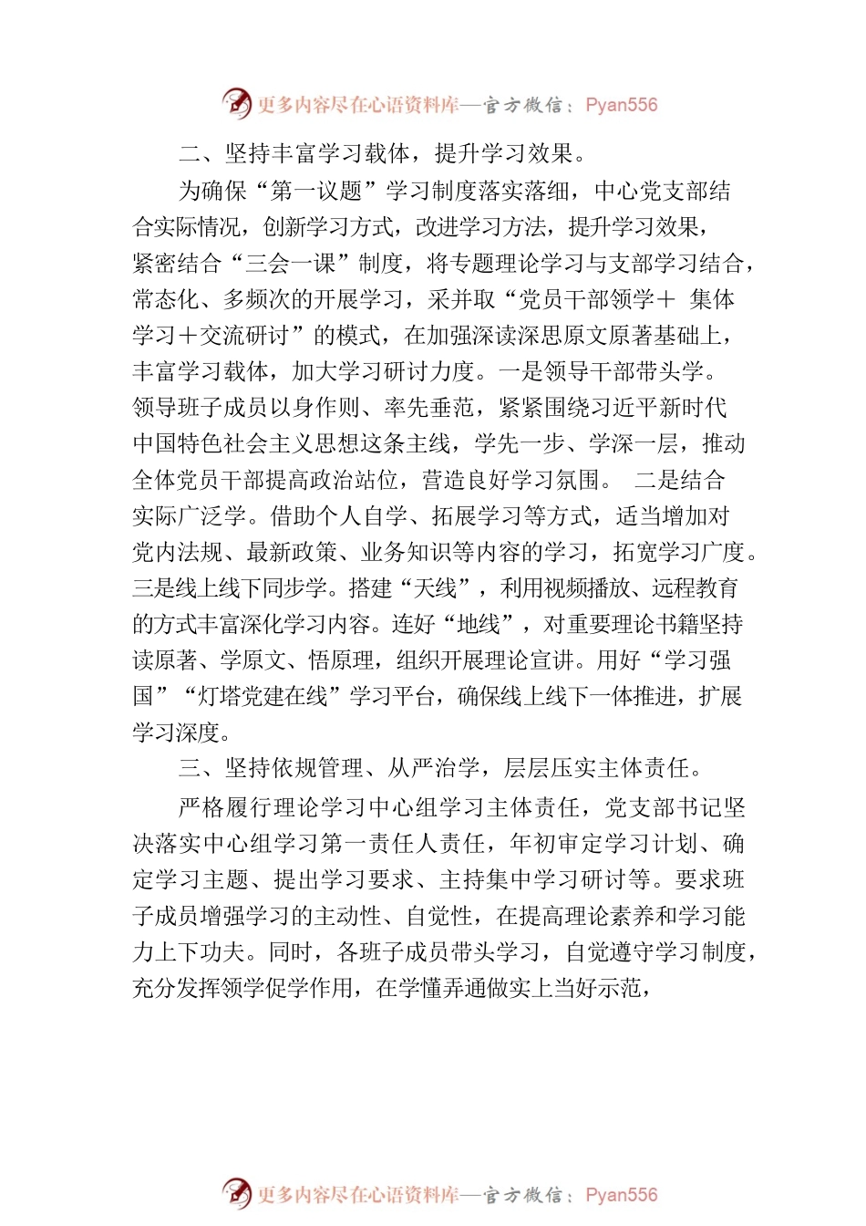 XX市知识产权事业发展中心“第一议题”制度落实情况报告.docx_第2页