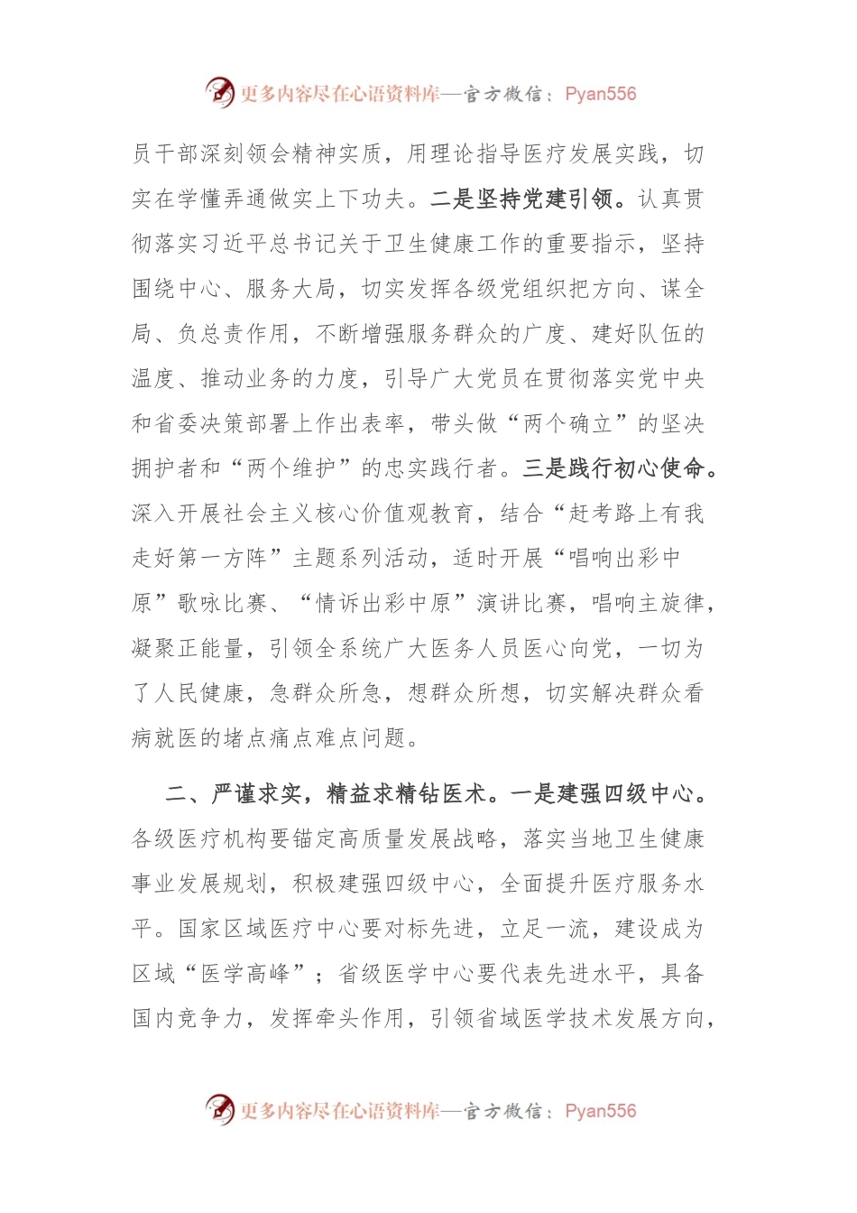 “医心向党医路前行”工作汇报材料.docx_第2页