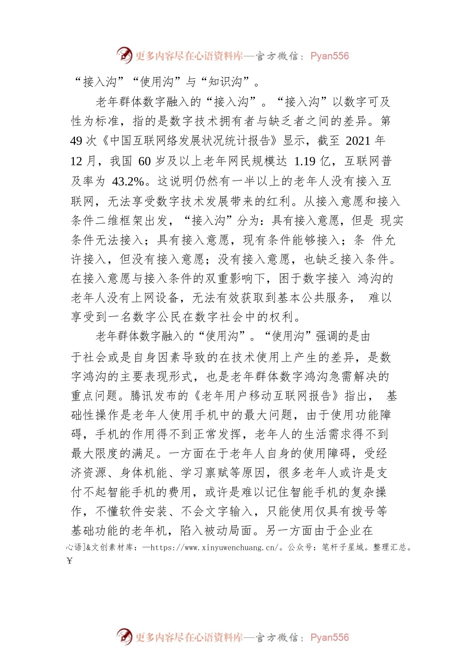 【思享家】跨越数字鸿沟：老年群体的数字融入.docx_第2页
