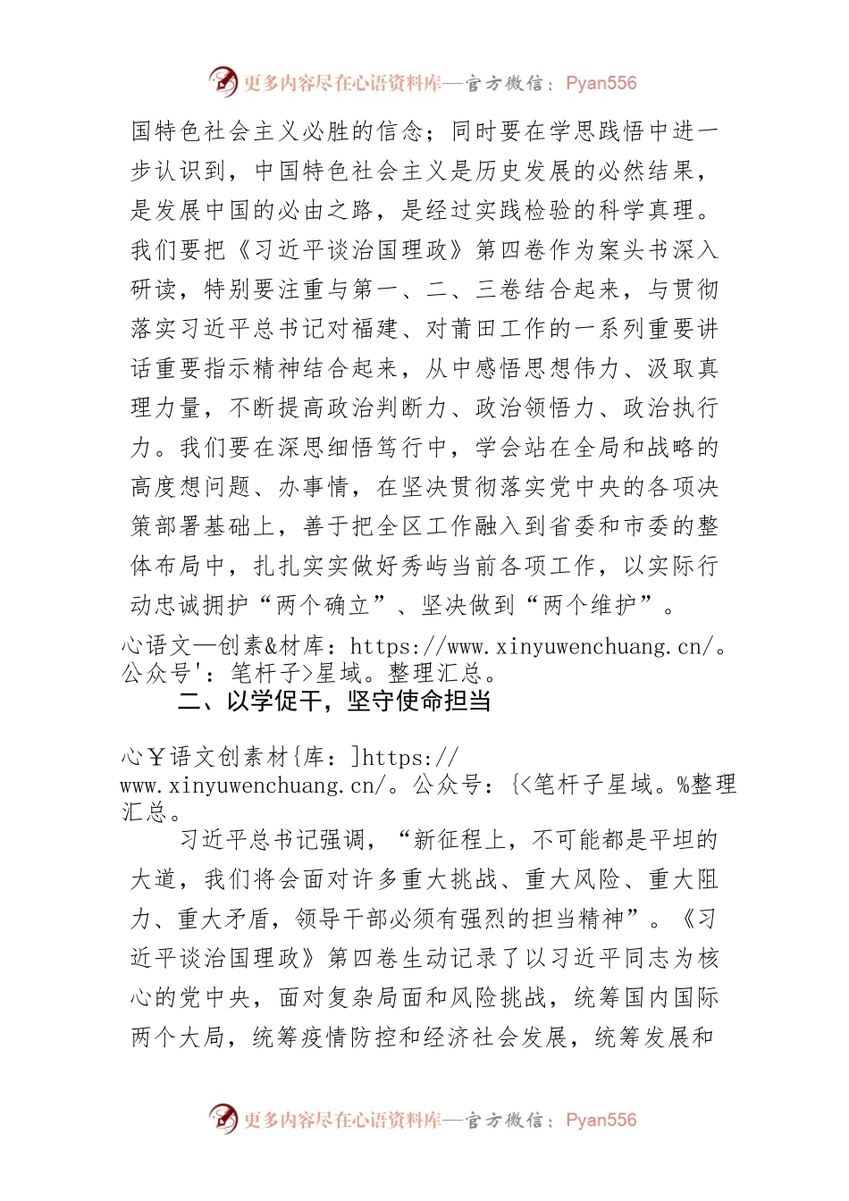 【学习《习近平谈治国理政》第四卷体会文章】汲取力量担使命 踔厉奋发勇争先.docx_第2页