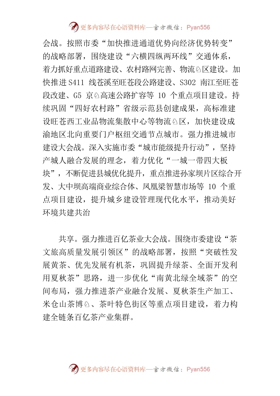 【县委书记中心组研讨发言】拼经济 比发展 抓项目 强产业以中国式现代化引领旺苍现代化建设.docx_第2页