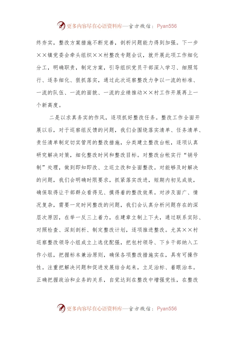 XX村关于巡察动员会表态发言.docx_第2页
