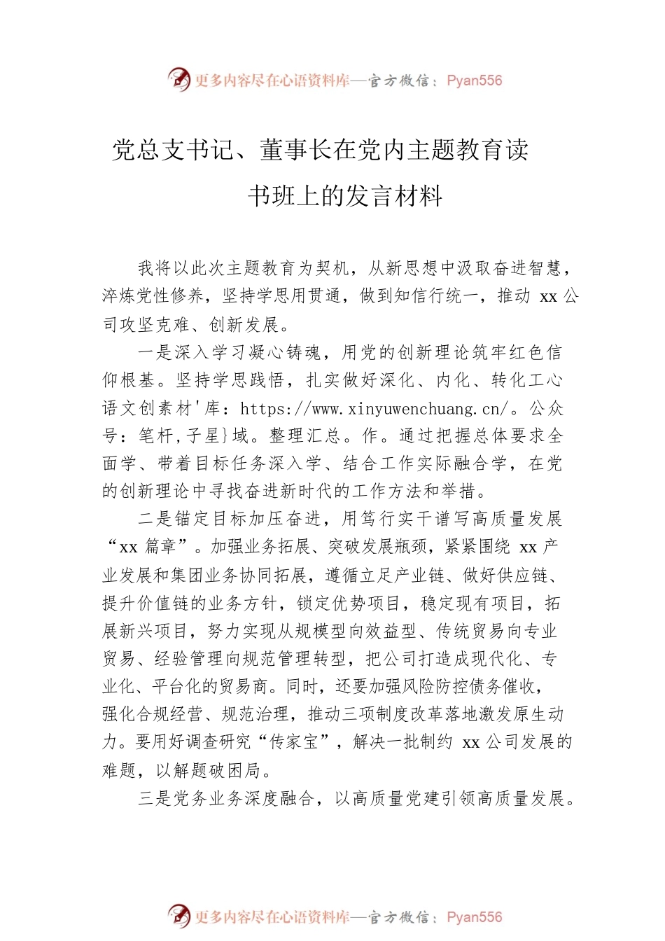xx集团所属企业领导干部在党内主题教育读书班上的发言材料（集团公司）（3篇）.docx_第2页