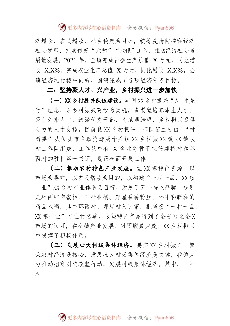 XX镇2022年政府工作报告（20220816-仅供阅读）.docx_第2页
