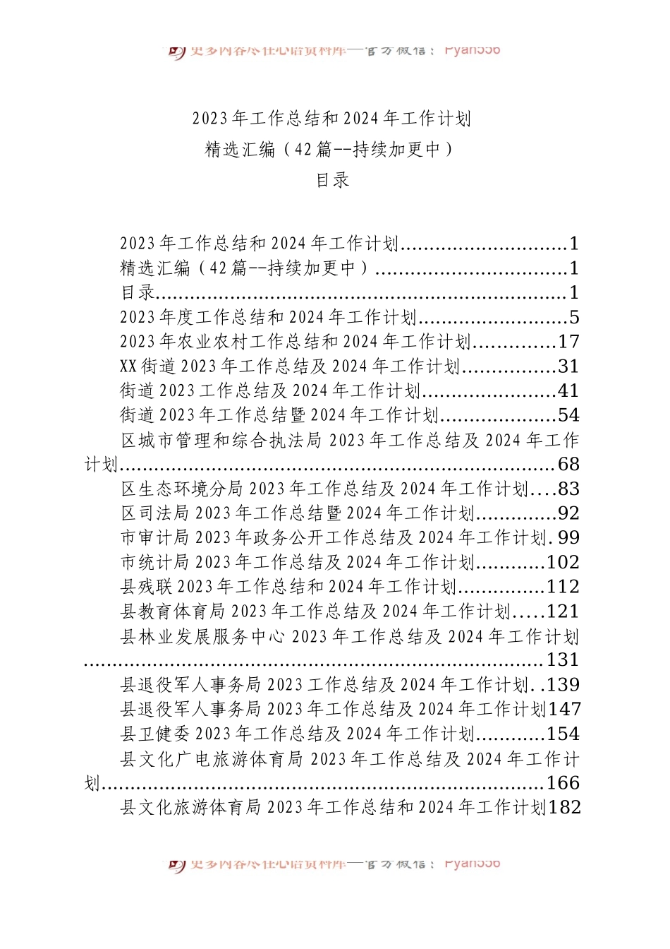 【42篇】2023年工作总结和2024年工作计划精选范文汇编.docx_第1页