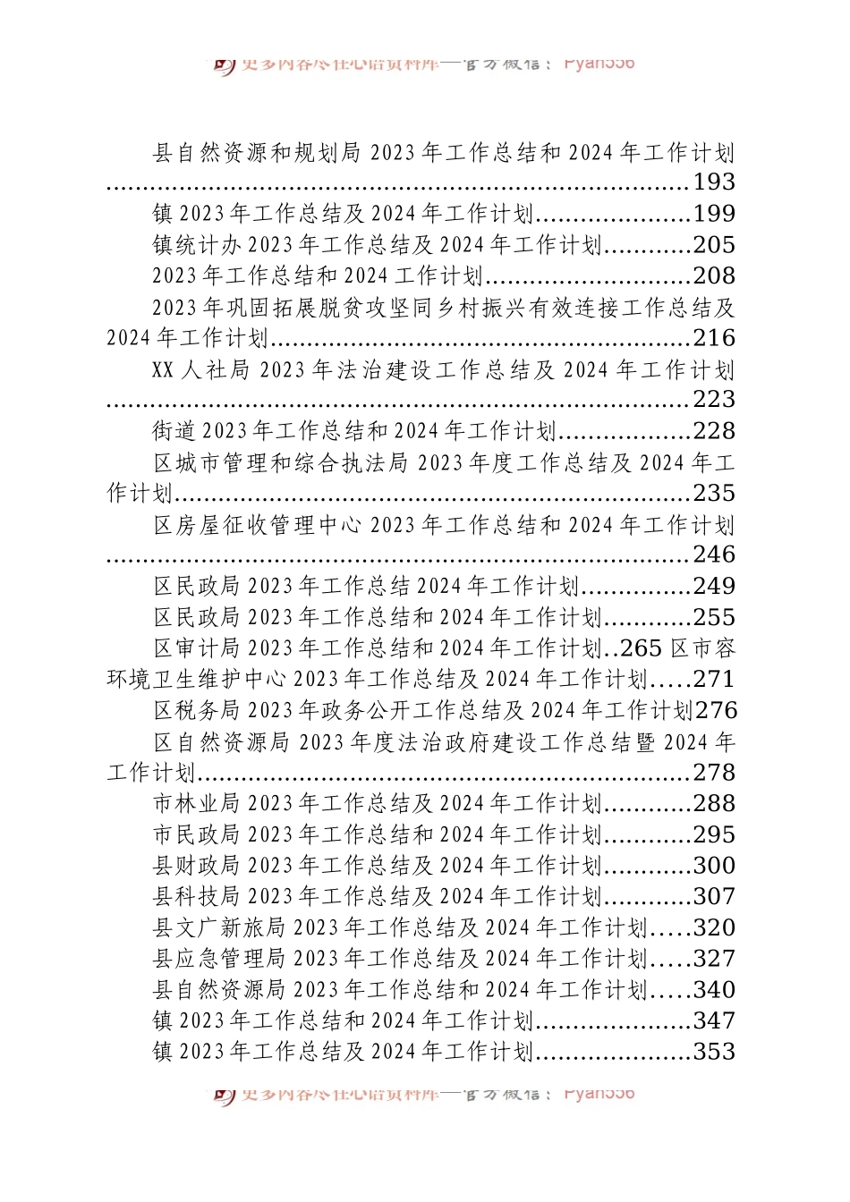 【42篇】2023年工作总结和2024年工作计划精选范文汇编.docx_第2页