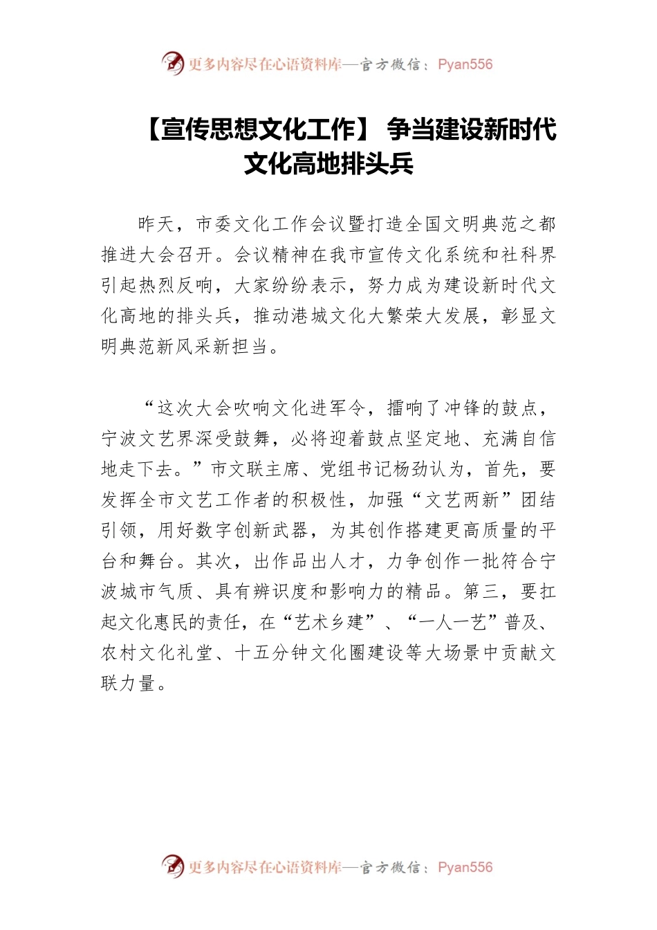 【宣传思想文化工作】 争当建设新时代 文化高地排头兵.docx_第1页