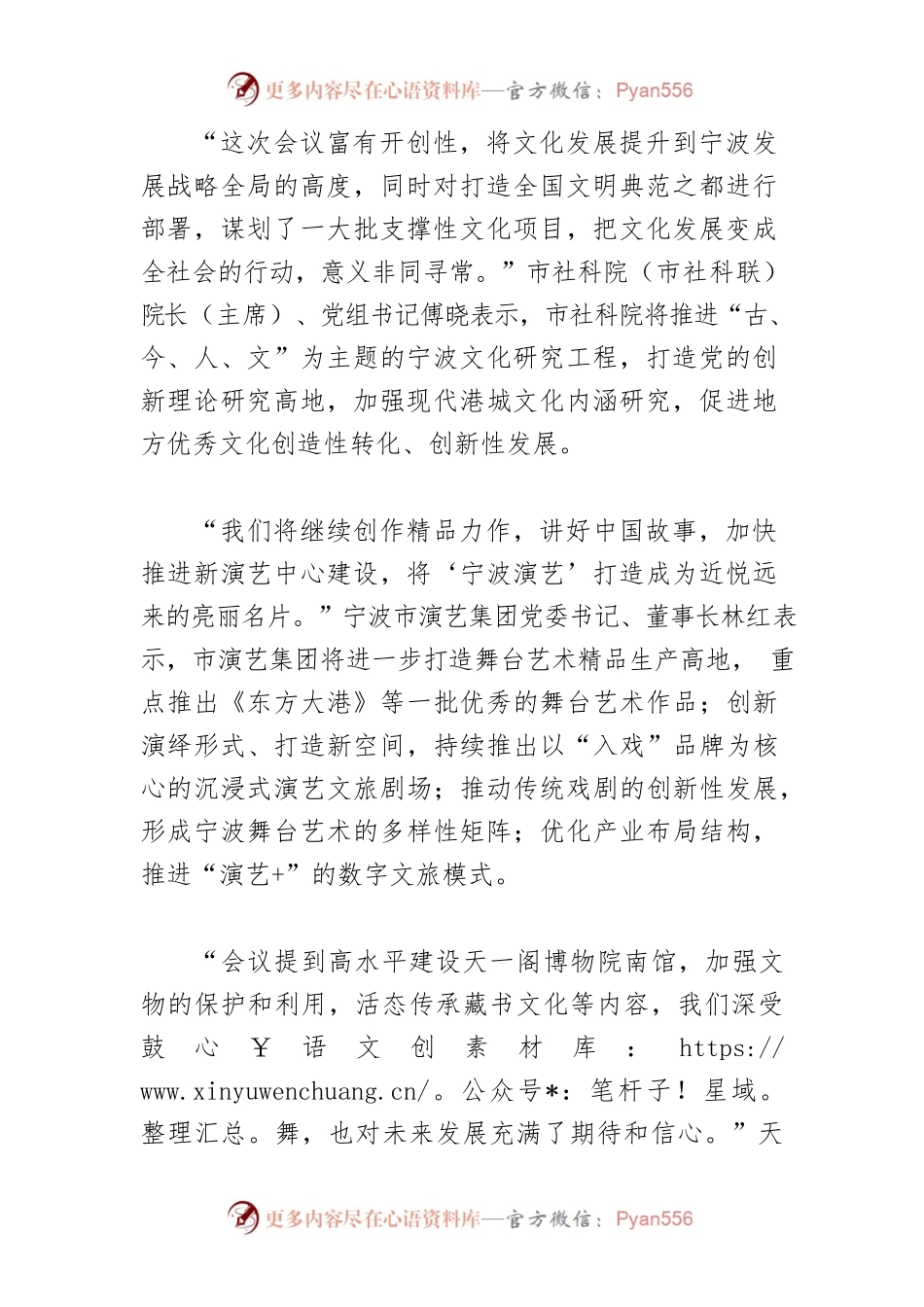 【宣传思想文化工作】 争当建设新时代 文化高地排头兵.docx_第2页