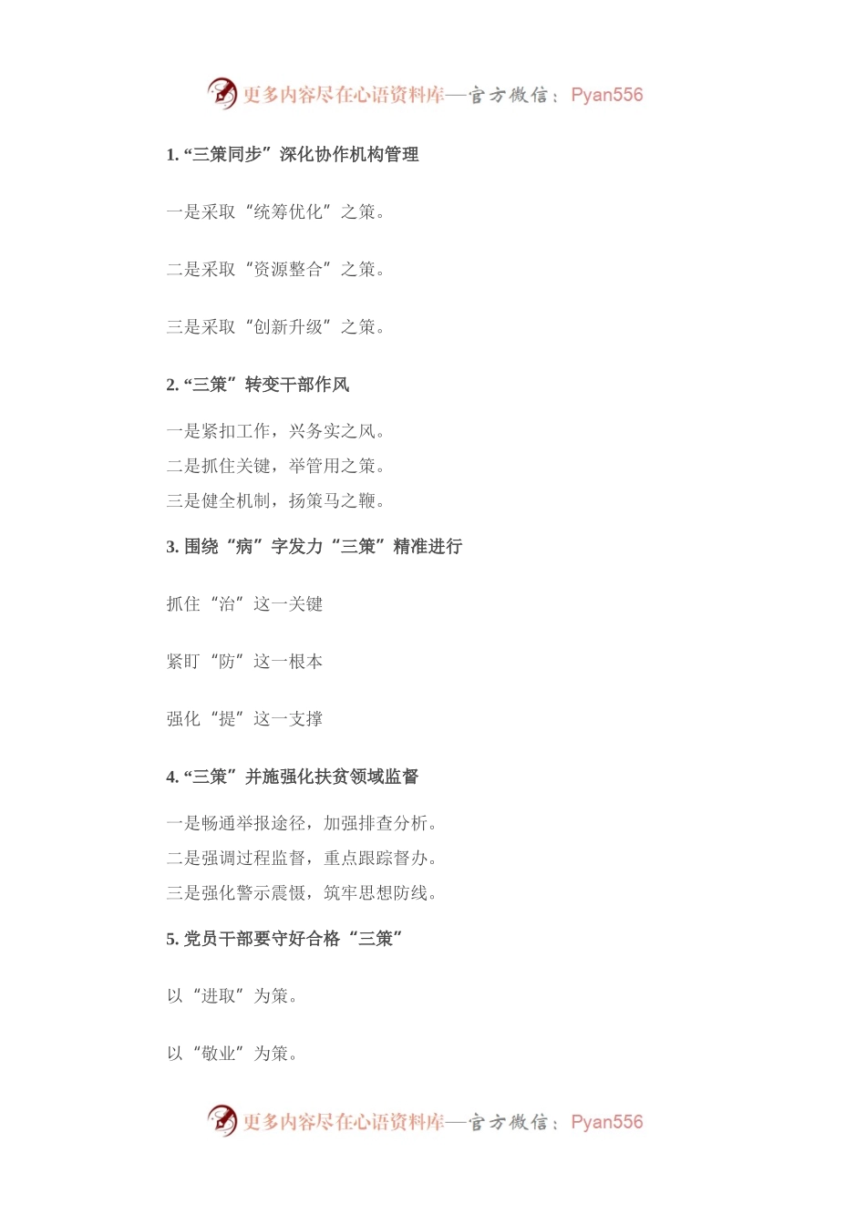 “策”字写作提纲第⑤辑（30例）.docx_第1页