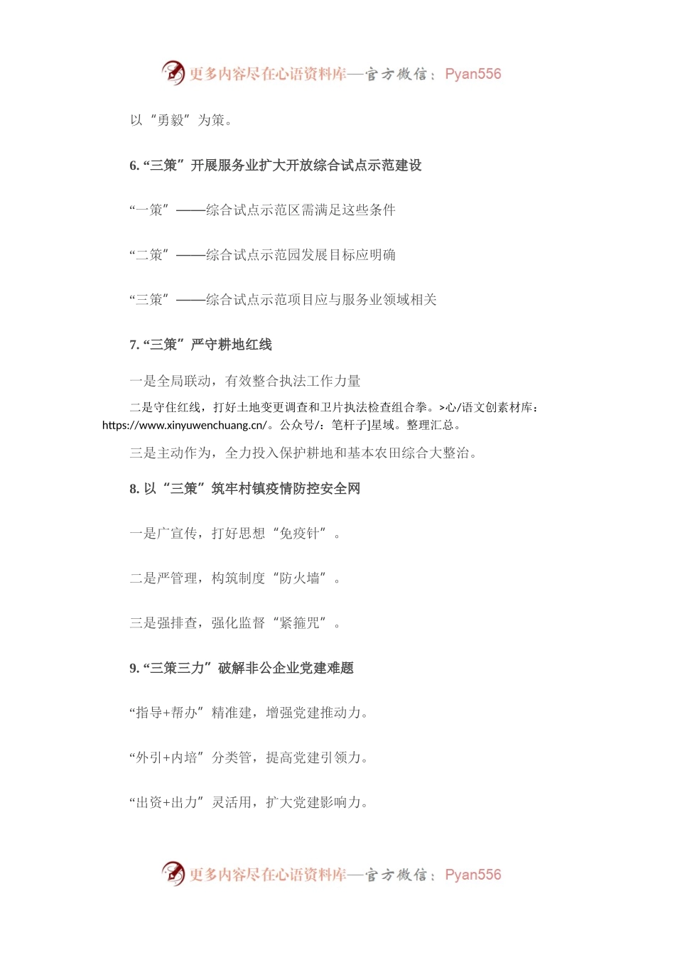 “策”字写作提纲第⑤辑（30例）.docx_第2页