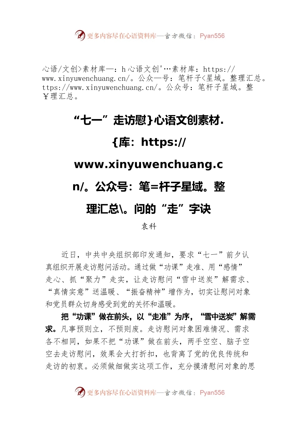 “七一”走访慰问的“走”字诀.docx_第1页