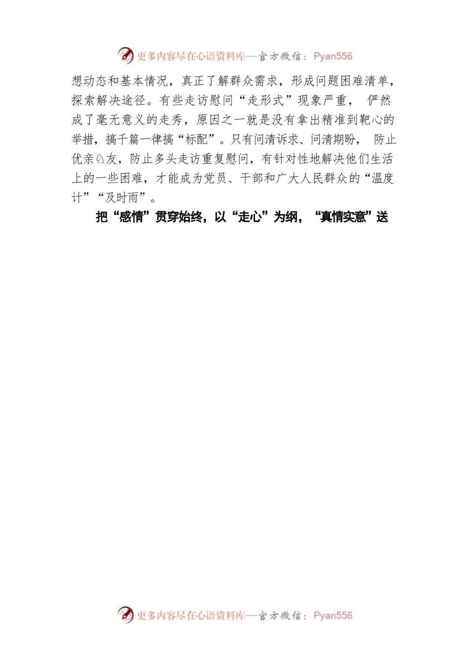 “七一”走访慰问的“走”字诀.docx_第2页