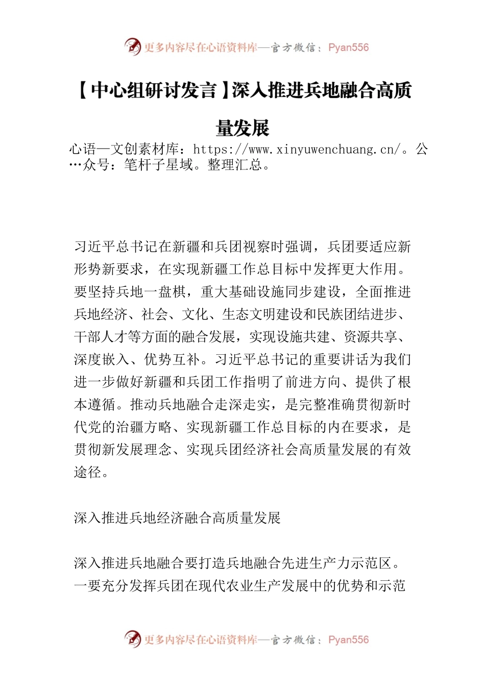 【中心组研讨发言】深入推进兵地融合高质量发展.docx_第1页