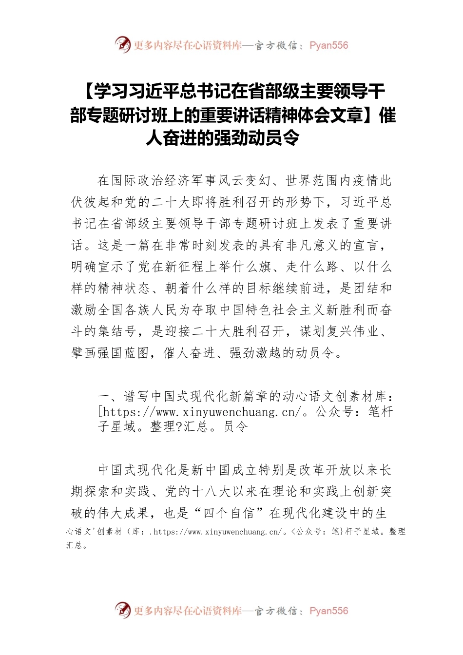 【学习习近平总书记在省部级主要领导干部专题研讨班上的重要讲话精神体会文章】催人奋进的强劲动员令.docx_第1页