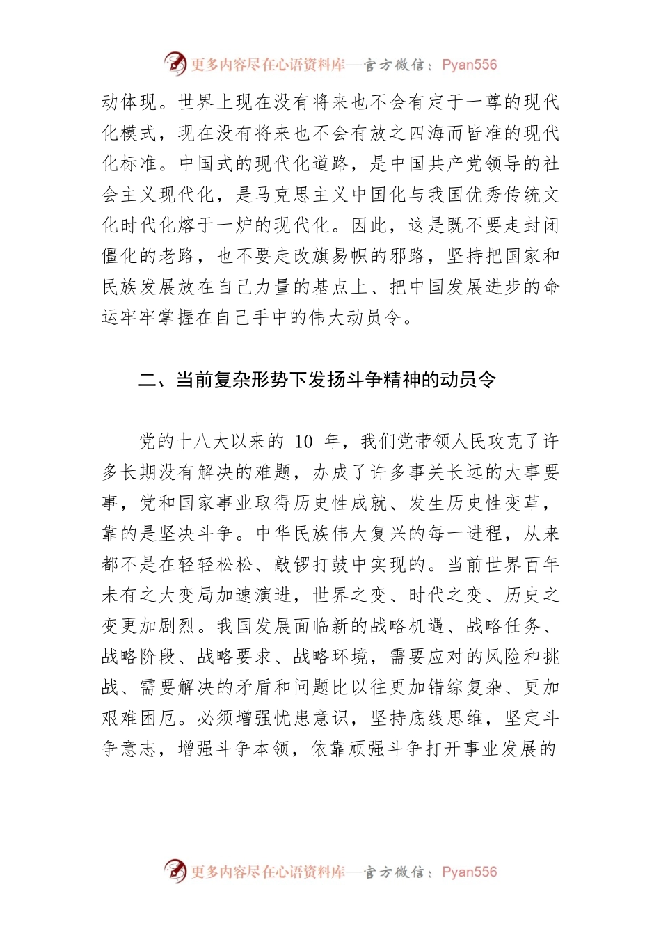 【学习习近平总书记在省部级主要领导干部专题研讨班上的重要讲话精神体会文章】催人奋进的强劲动员令.docx_第2页