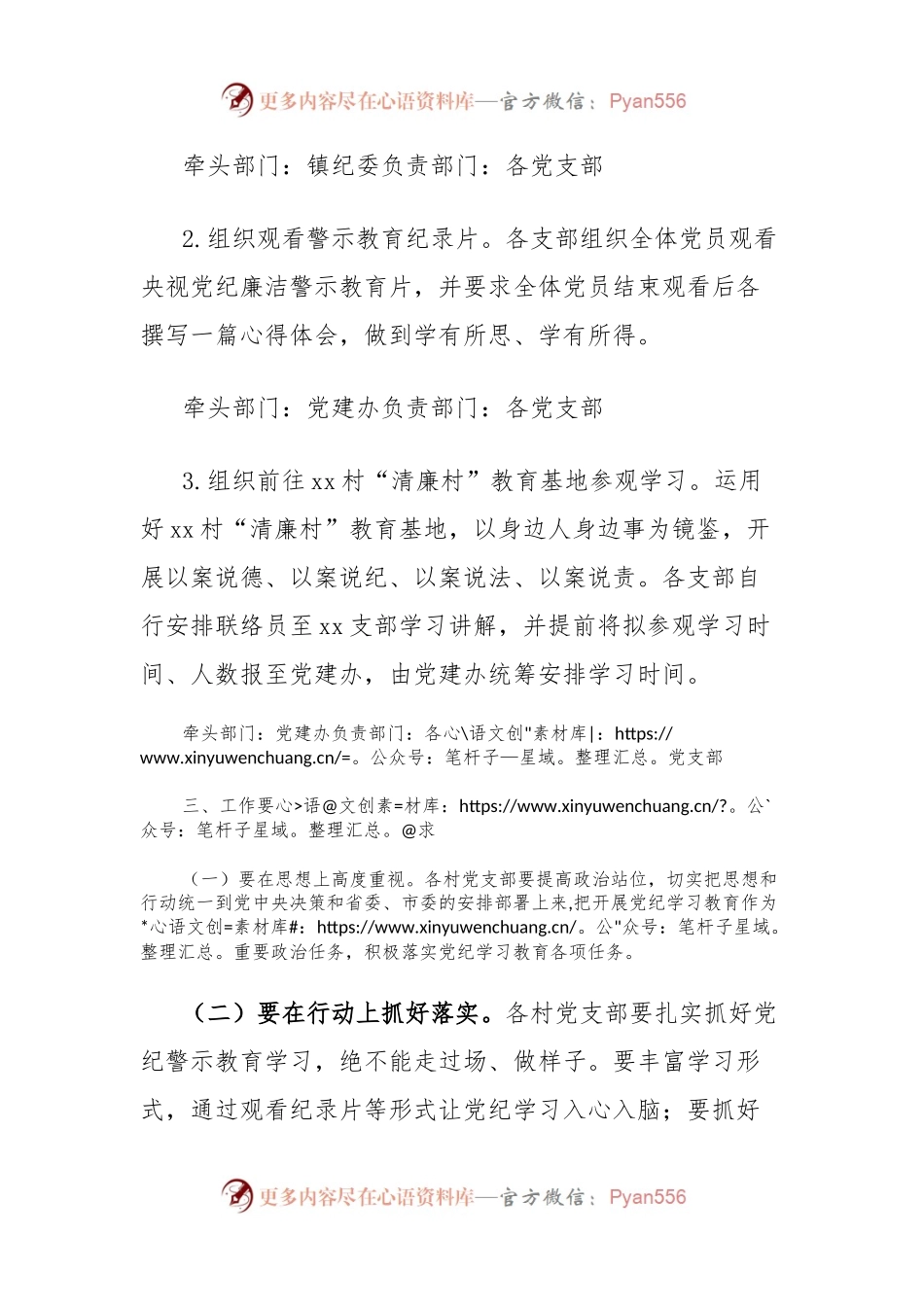 XX镇党纪警示教育学习工作方案.docx_第2页