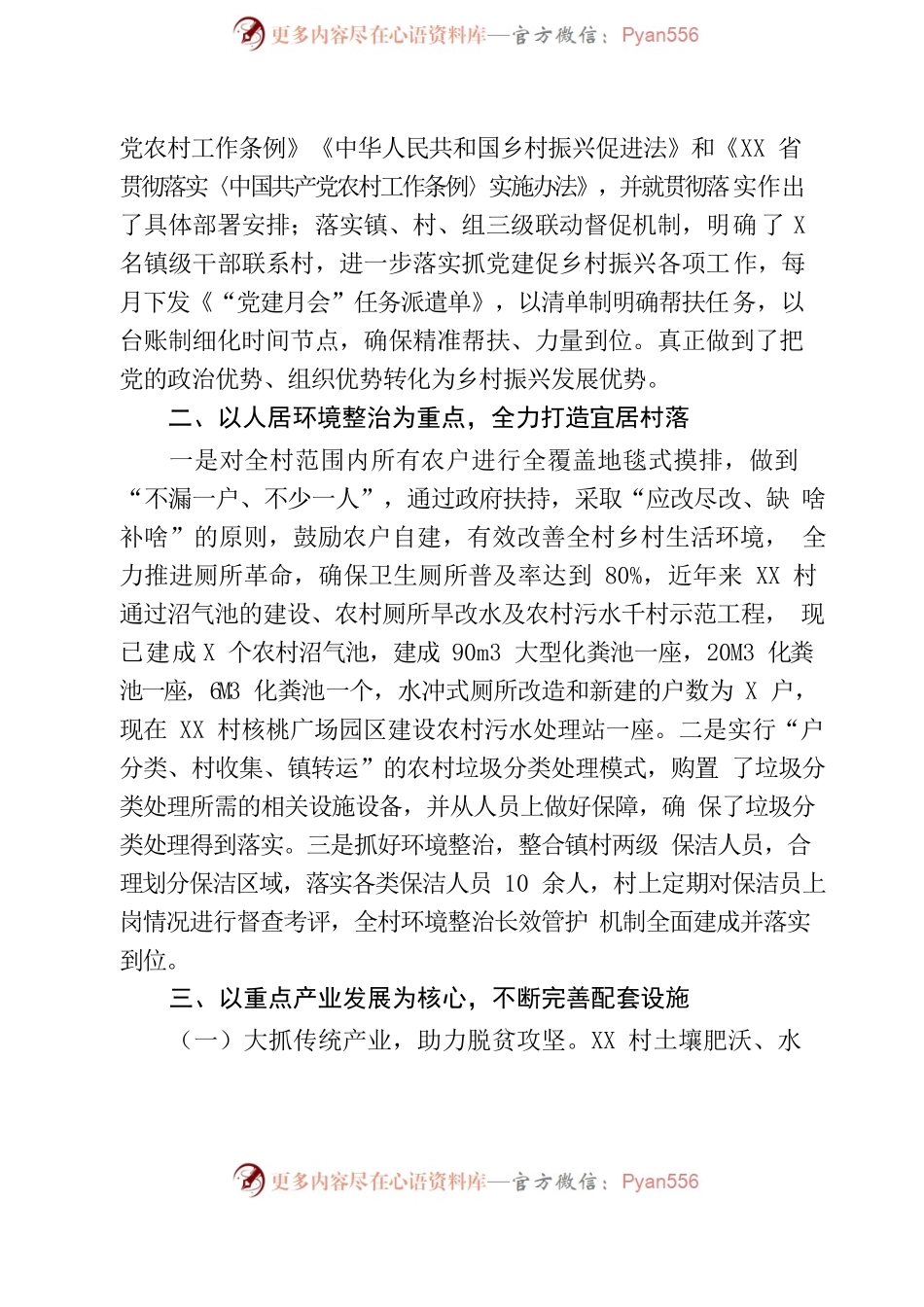 XX村实施乡村振兴战略情况汇报.docx_第2页