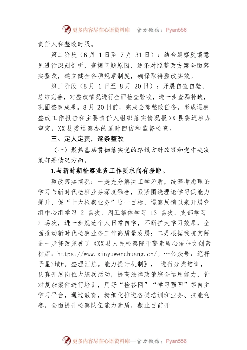 X县党委第二巡察组巡察X县人民检察院班子反馈意见整改落实情况报告.docx_第2页