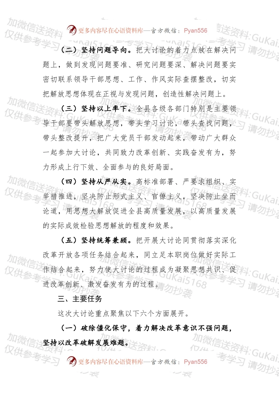 【写作素材】“改革创新奋发有为”大讨论方案.docx_第1页