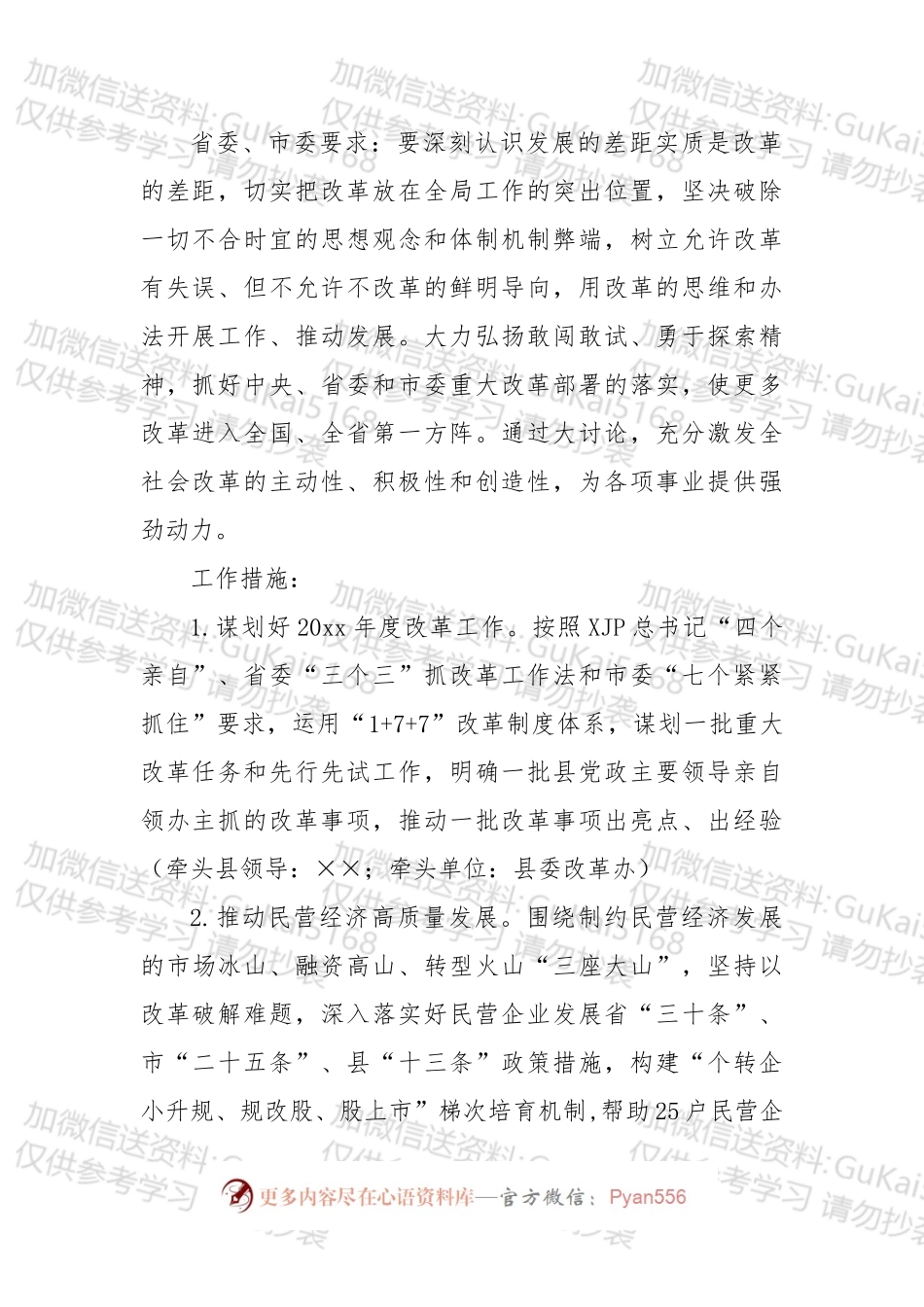 【写作素材】“改革创新奋发有为”大讨论方案.docx_第2页