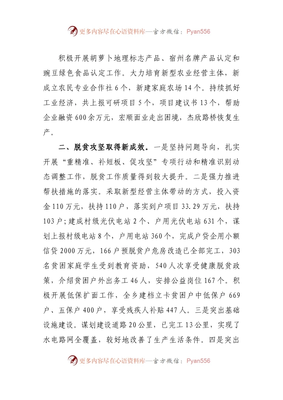 X乡2017年工作总结.docx_第1页
