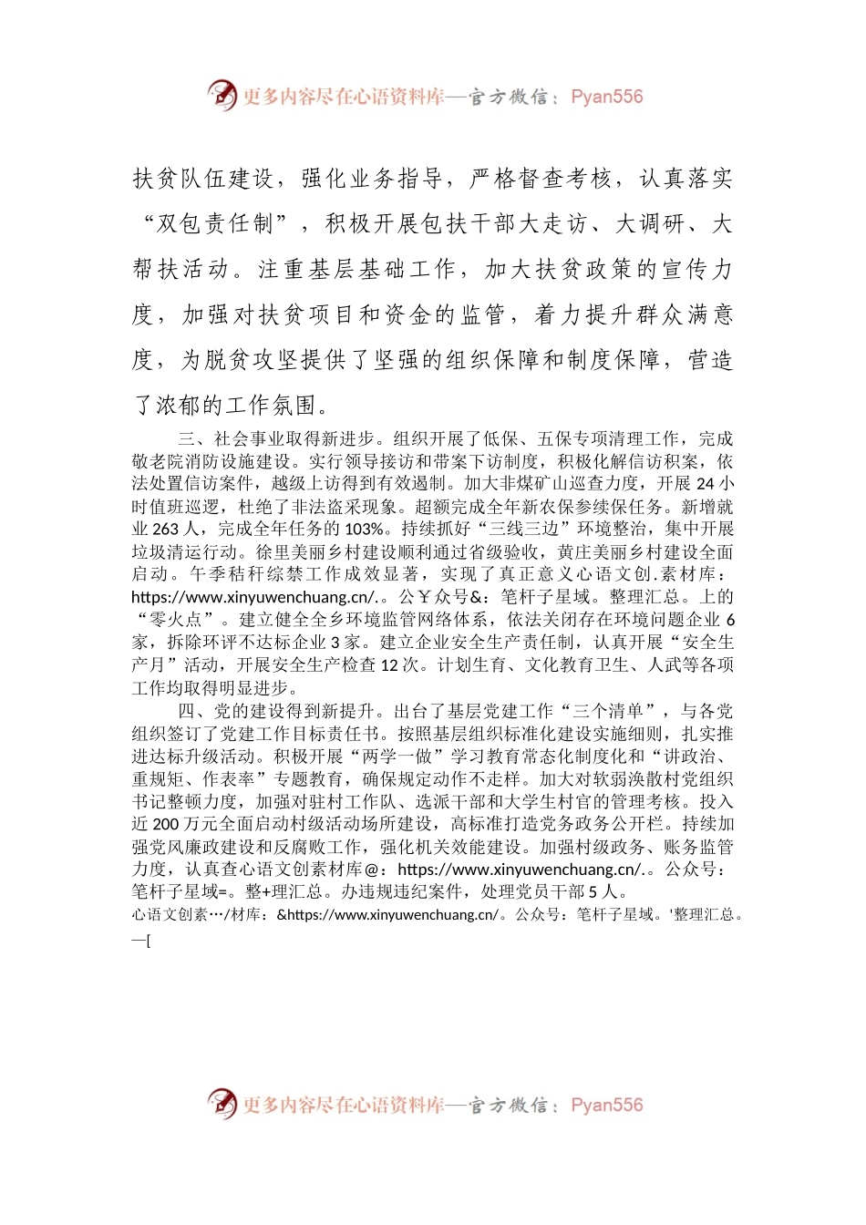 X乡2017年工作总结.docx_第2页