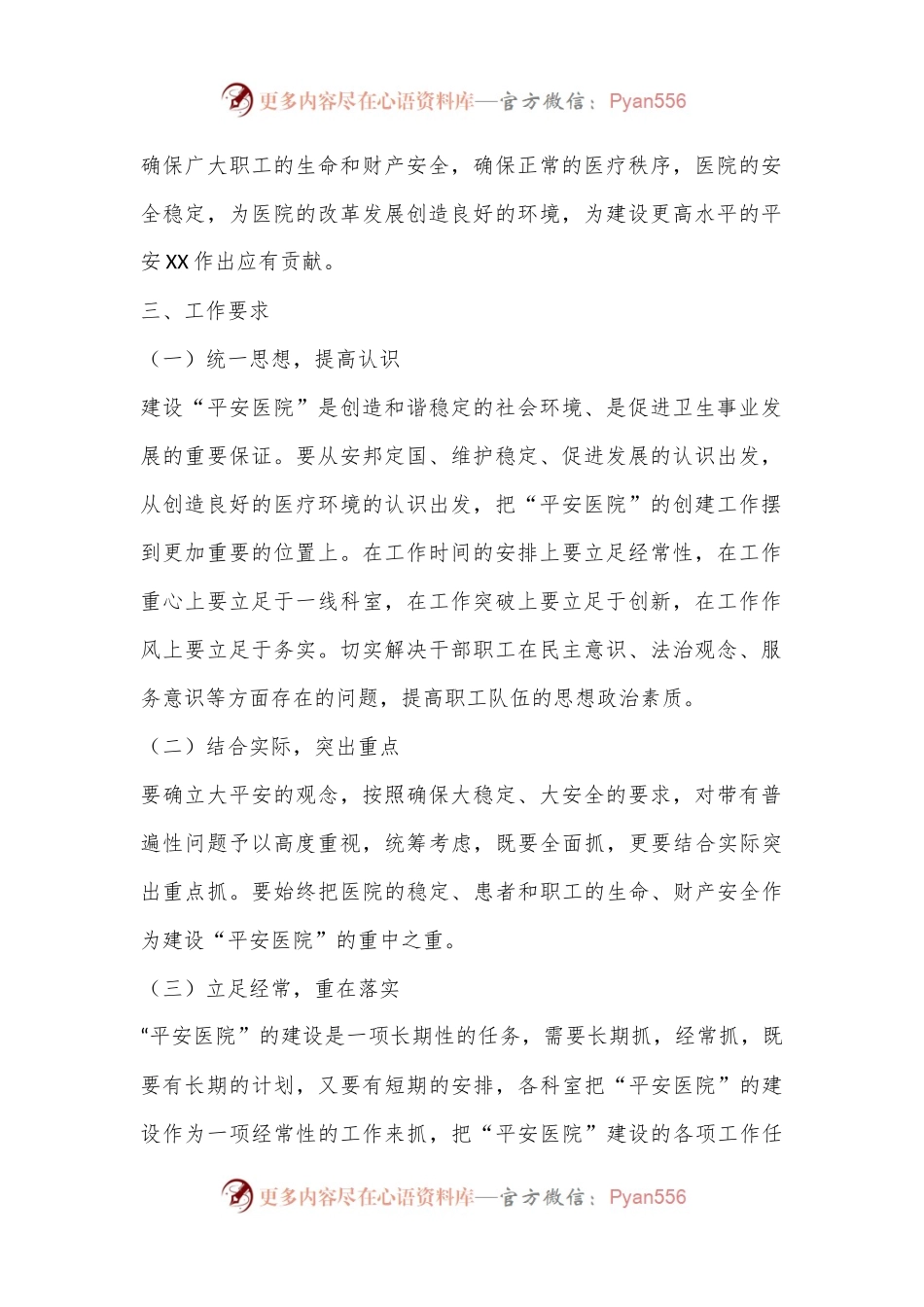 “平安医院”建设工作方案.docx_第2页
