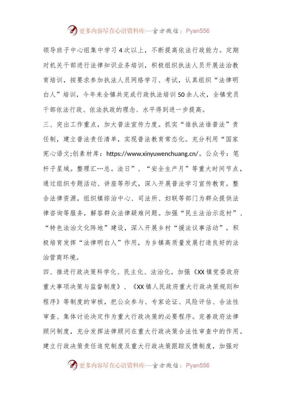 XX镇人民政府述法报告.docx_第2页
