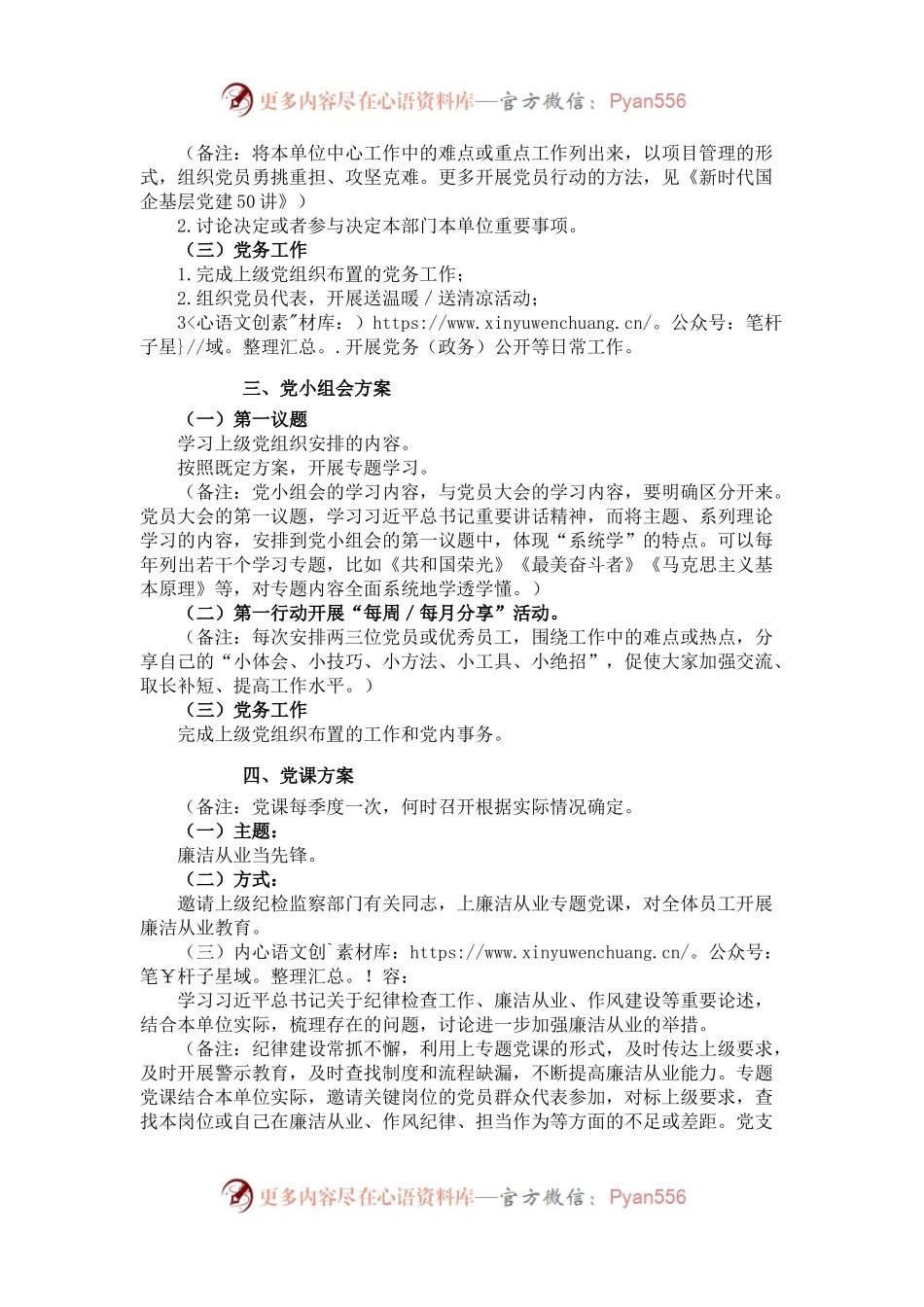 “三会一课”方案参考.docx_第2页