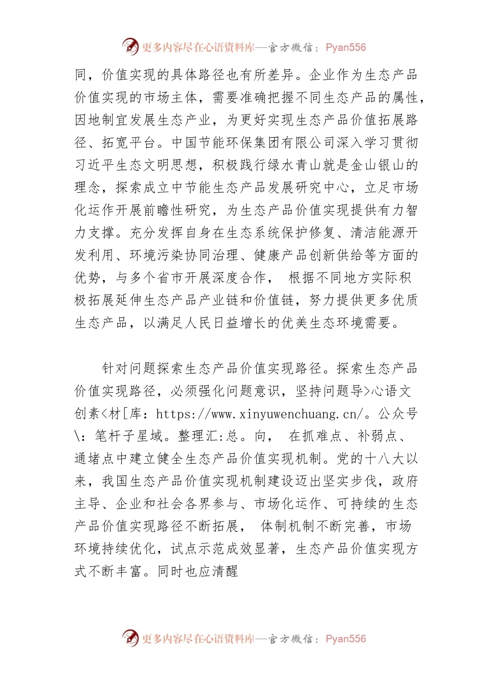 【中心组研讨发言】积极探索生态产品价值实现路径.docx_第2页