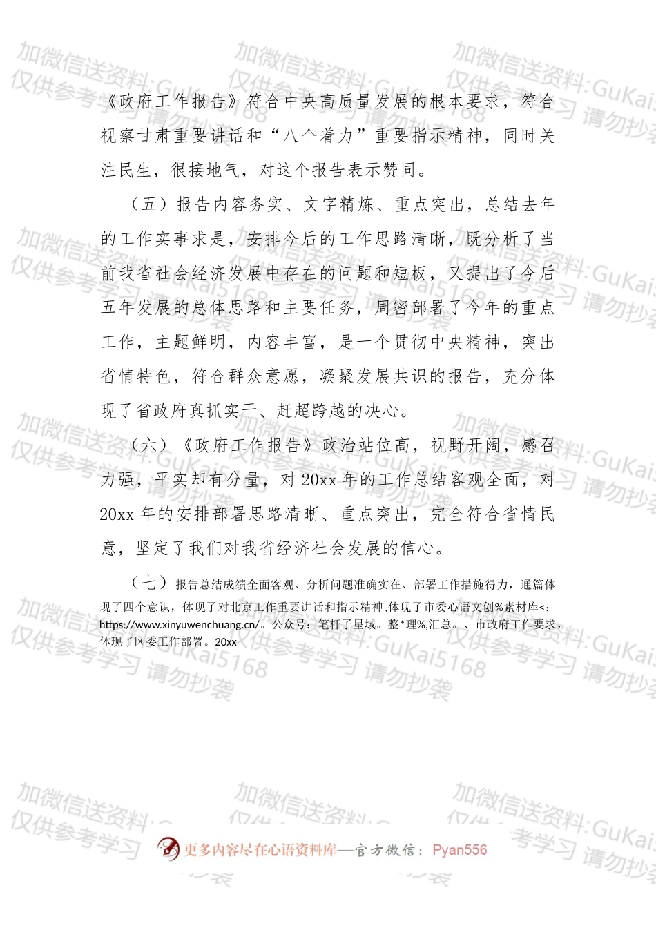 【写作素材】人代会政府工作报告讨论发言素材.docx_第2页
