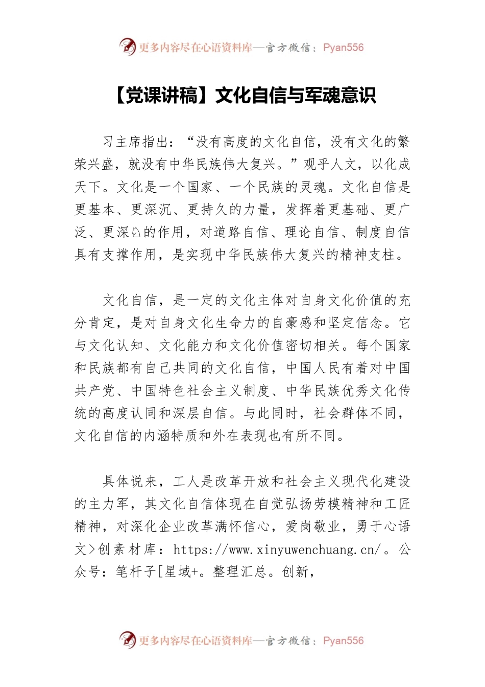 【党课讲稿】文化自信与军魂意识.docx_第1页
