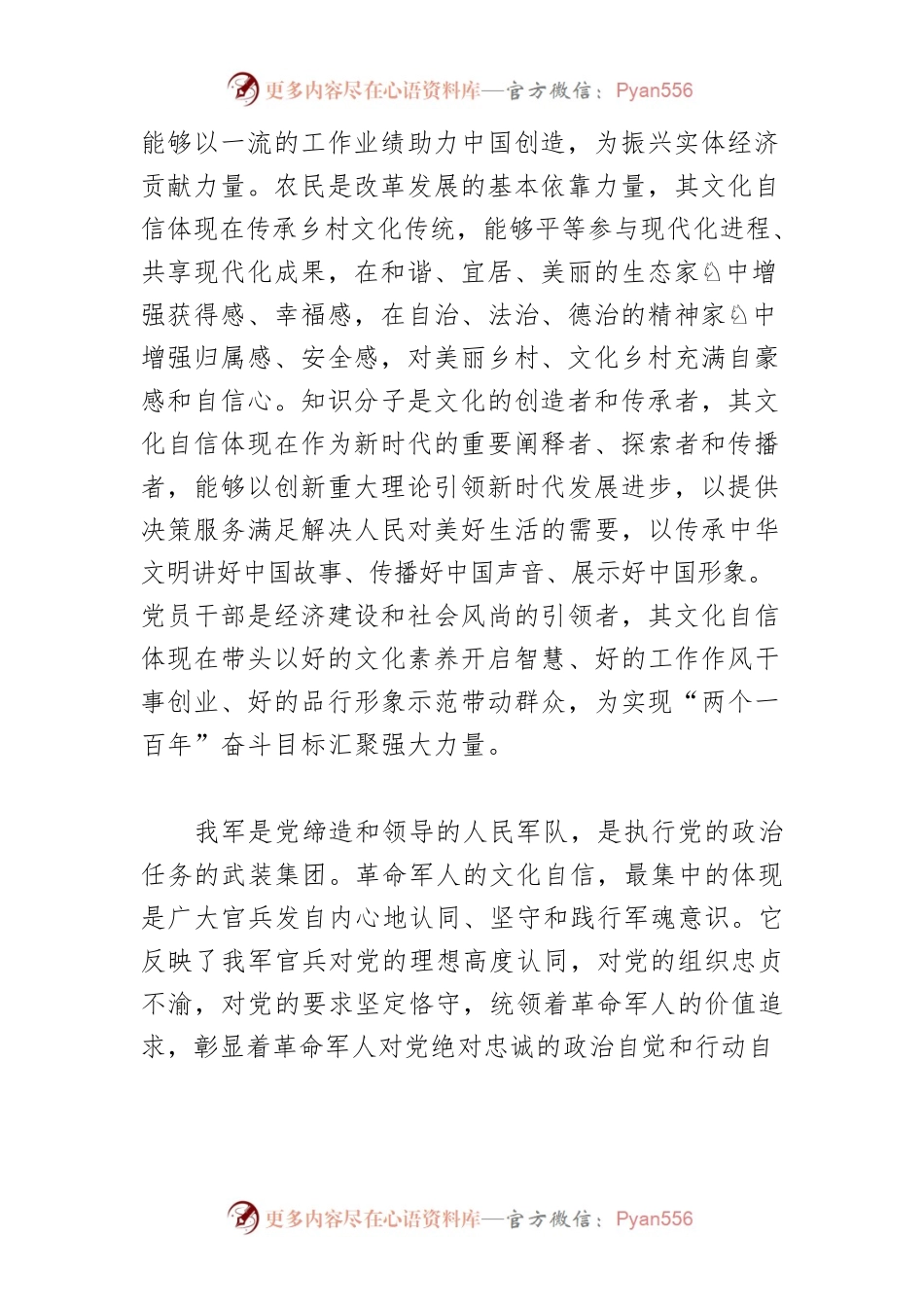 【党课讲稿】文化自信与军魂意识.docx_第2页