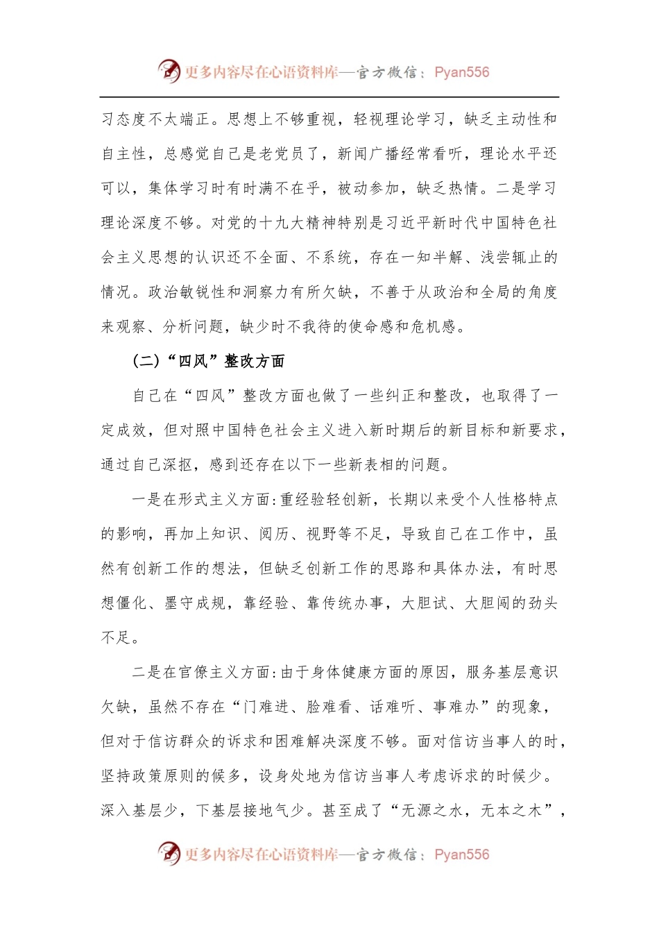 [3篇]2022年转作风提能力抓落实个人剖析对照检查材料.docx_第2页