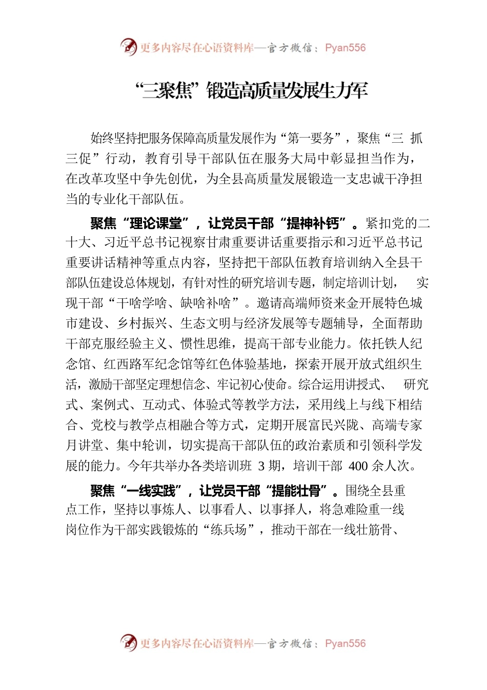 “三聚焦”锻造高质量发展生力军（三抓三促）.docx_第1页