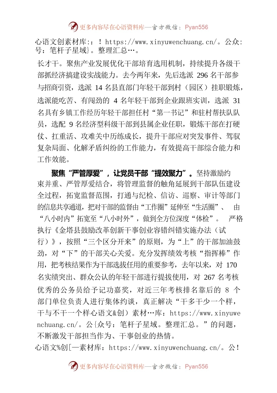 “三聚焦”锻造高质量发展生力军（三抓三促）.docx_第2页