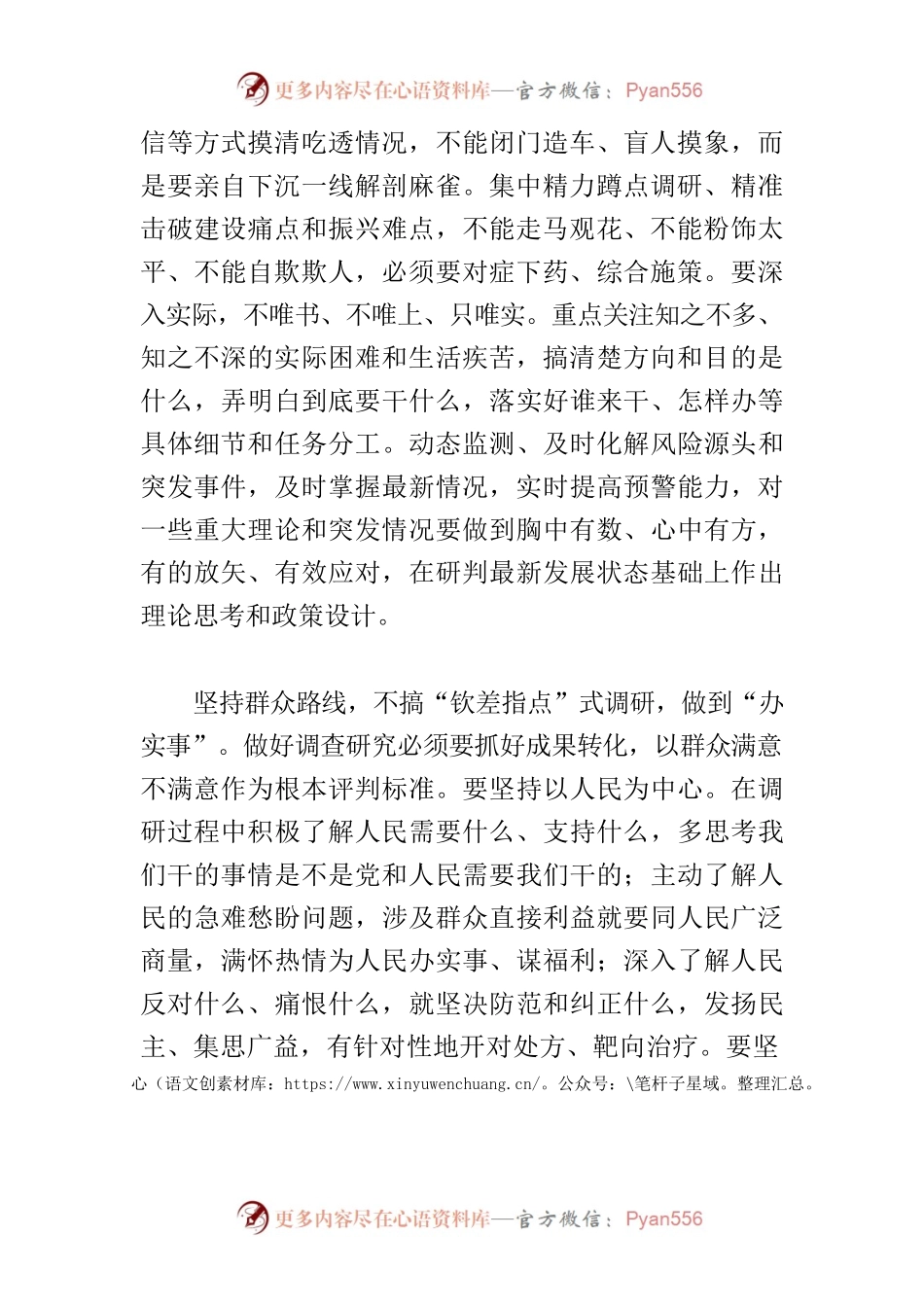 【学习《关于在全党大兴调查研究的工作方案》研讨发言】调查研究要力戒“四式”做到“四实”.docx_第2页