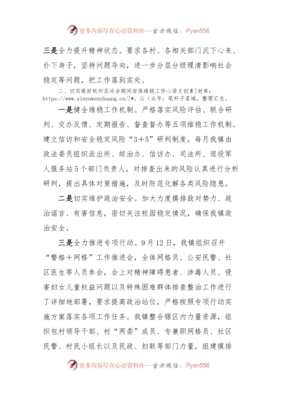 XX镇杭州亚运会期间维稳安保工作情况汇报.docx_第2页