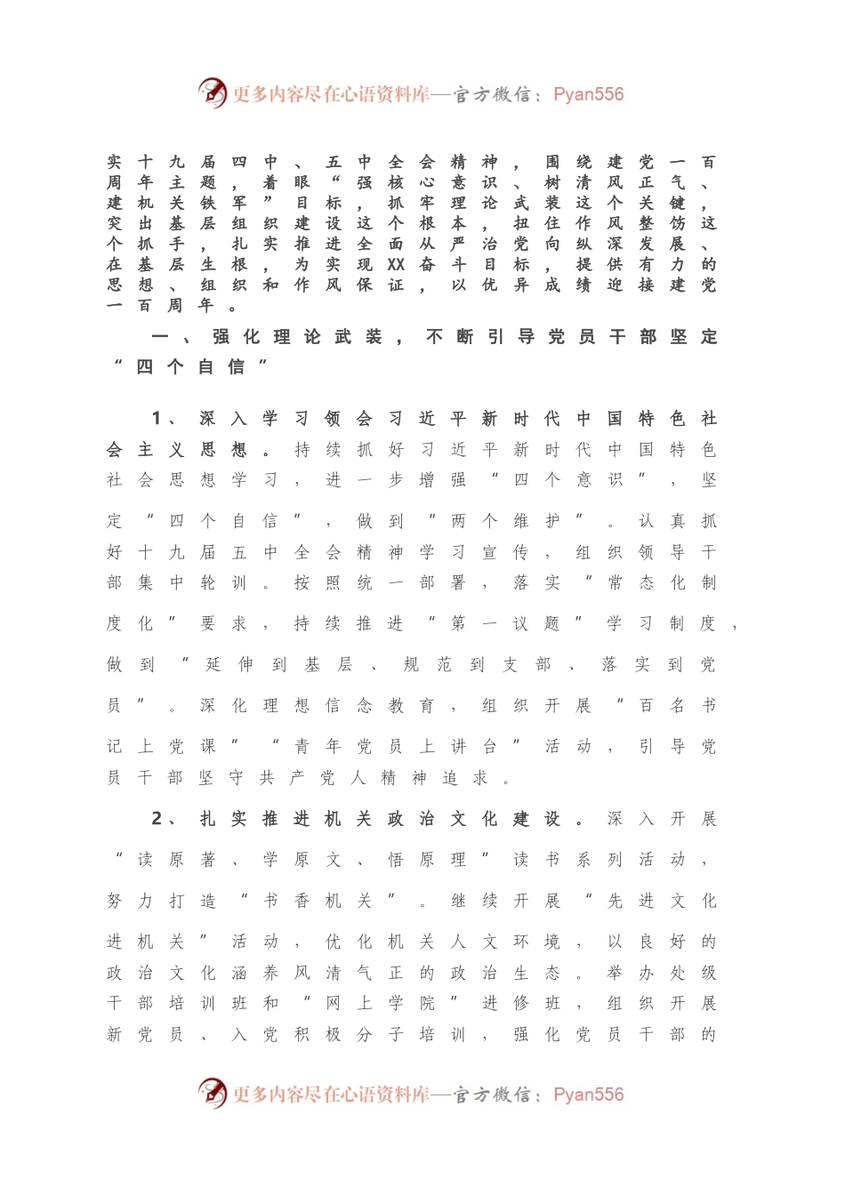 X机关2021年党建工作要点.docx_第2页