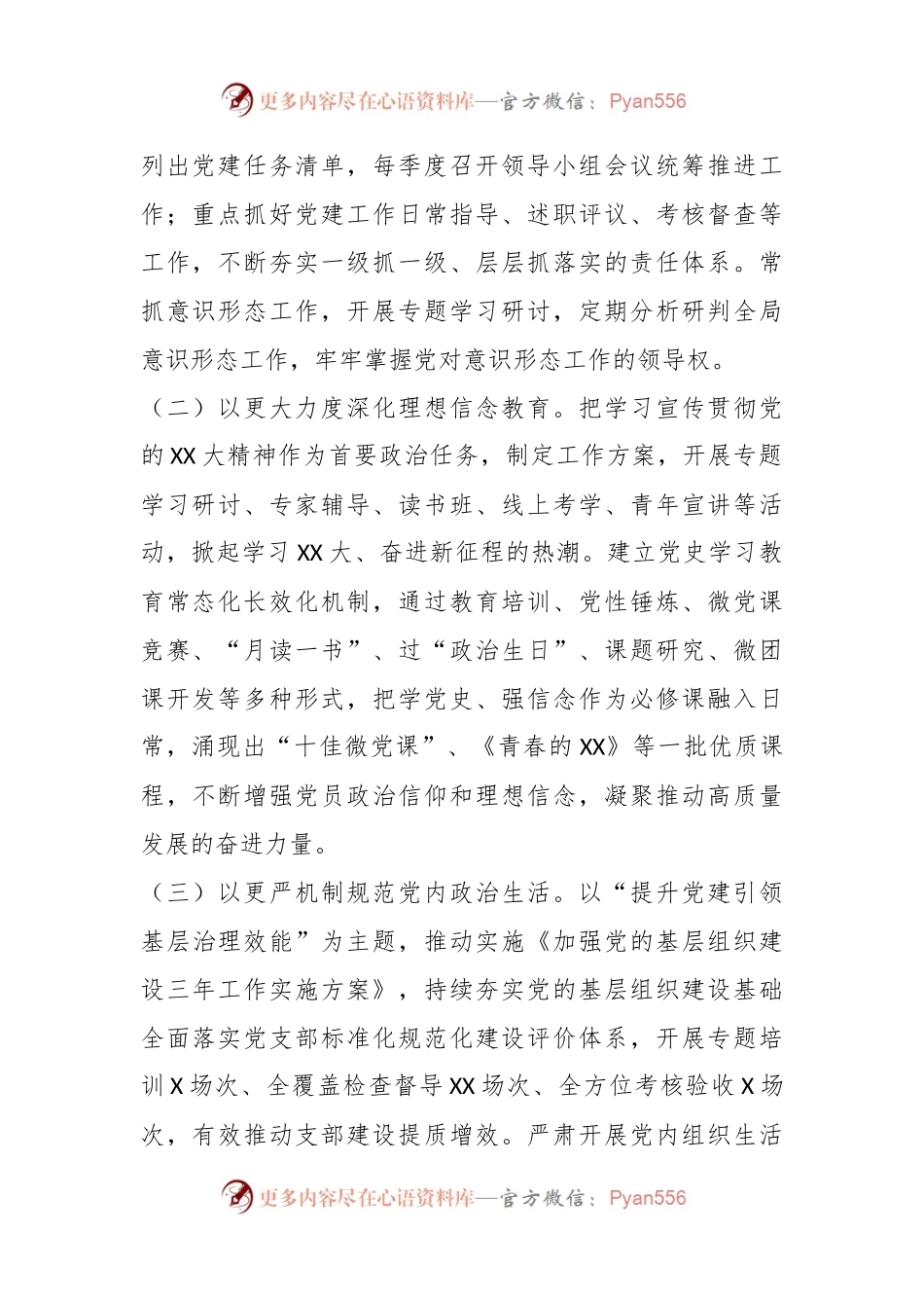 X市局202X年度政治生态情况分析研判报告.docx_第2页