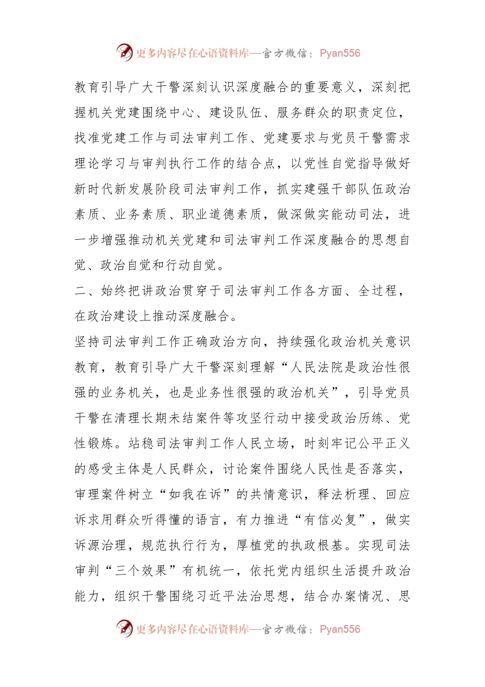XX领导在法院调研成果汇报分享会上的发言材料.docx_第2页