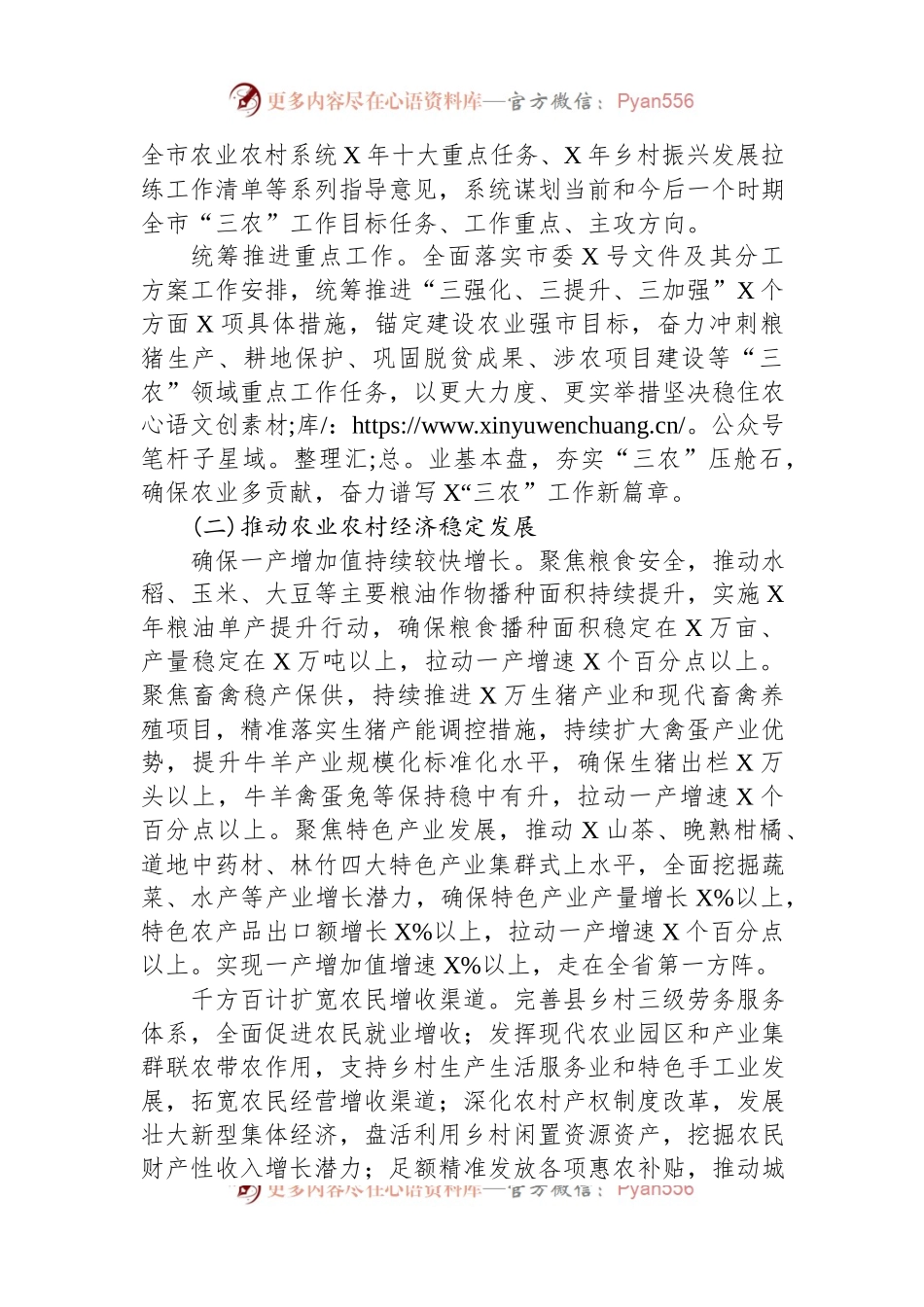 “三农”系统创先争优工作方案.docx_第2页