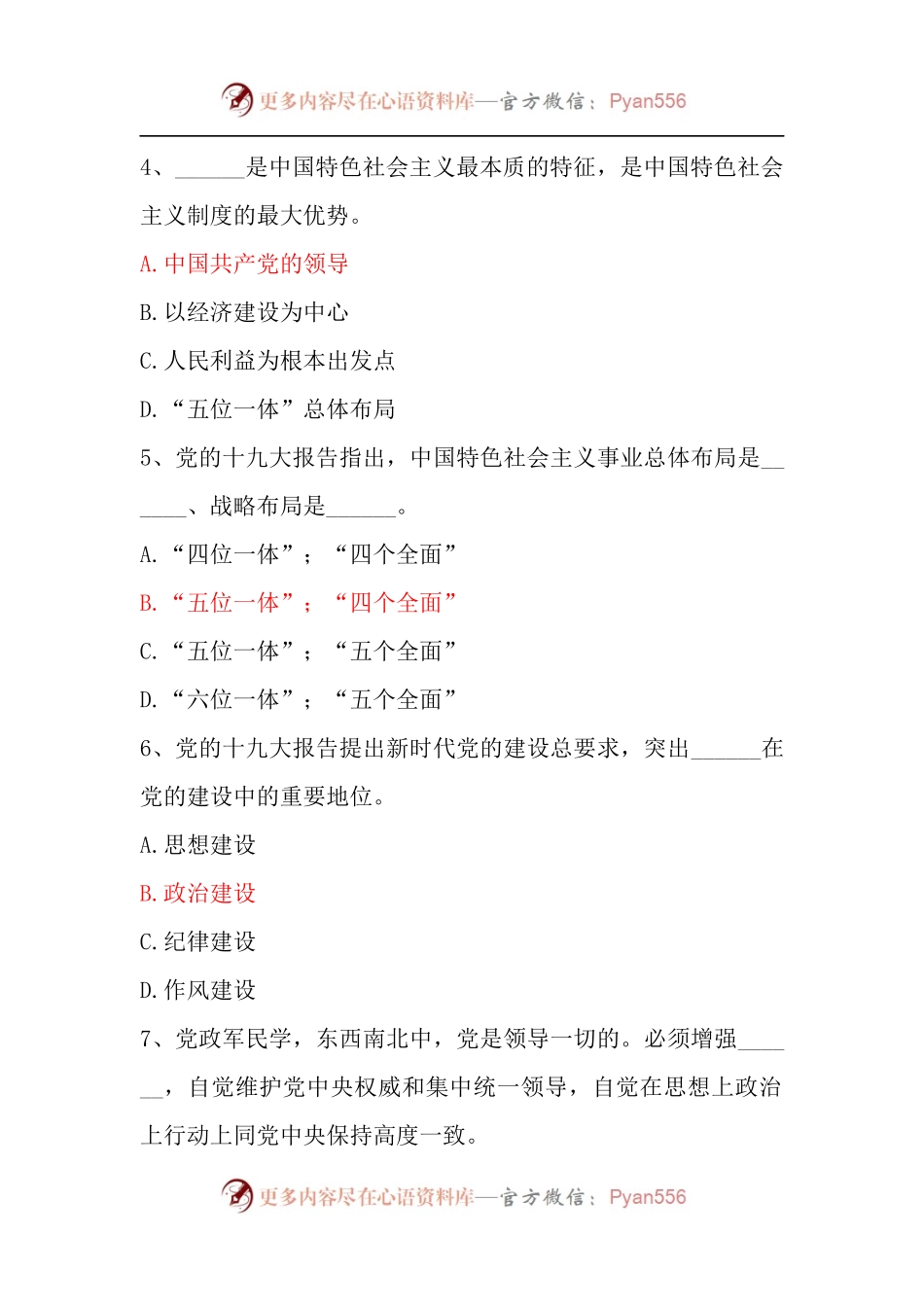 “学报告  学党章”考学试卷及参考答案.docx_第2页