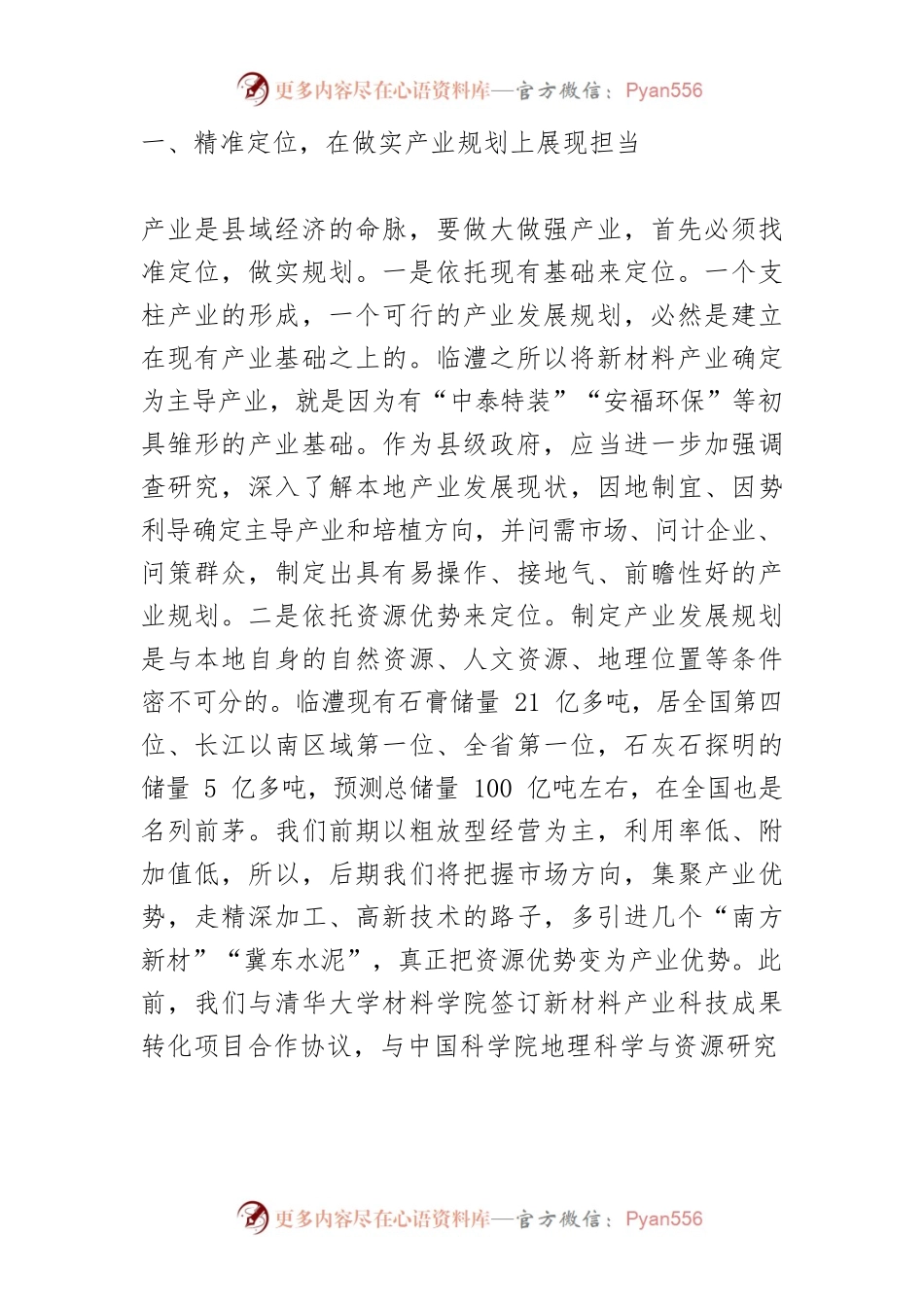 【学习《习近平谈治国理政》第四卷体会文章】在做好产业中展现政府担当.docx_第2页