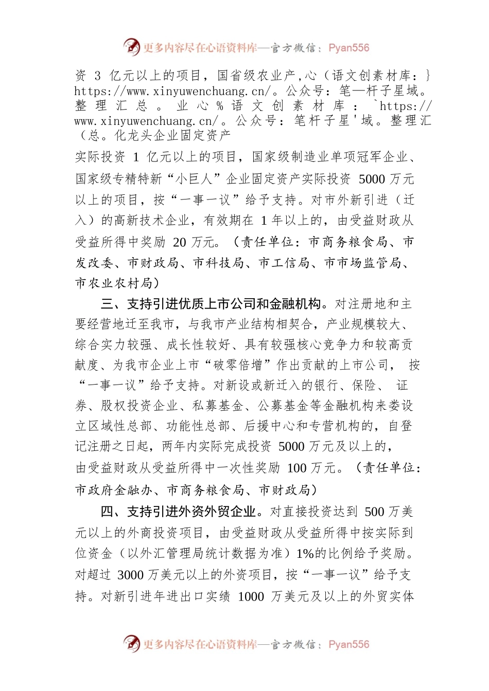 XX市进一步加强招商引资工作的若干政策措施.docx_第2页